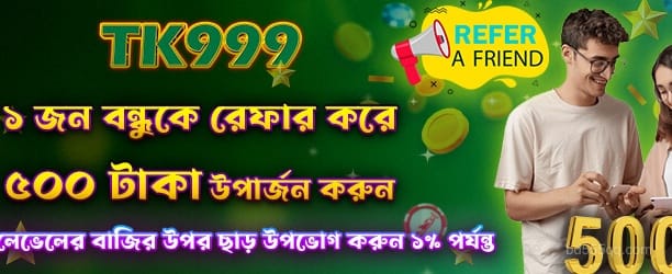 555qq রেফার বোনাস অফার
